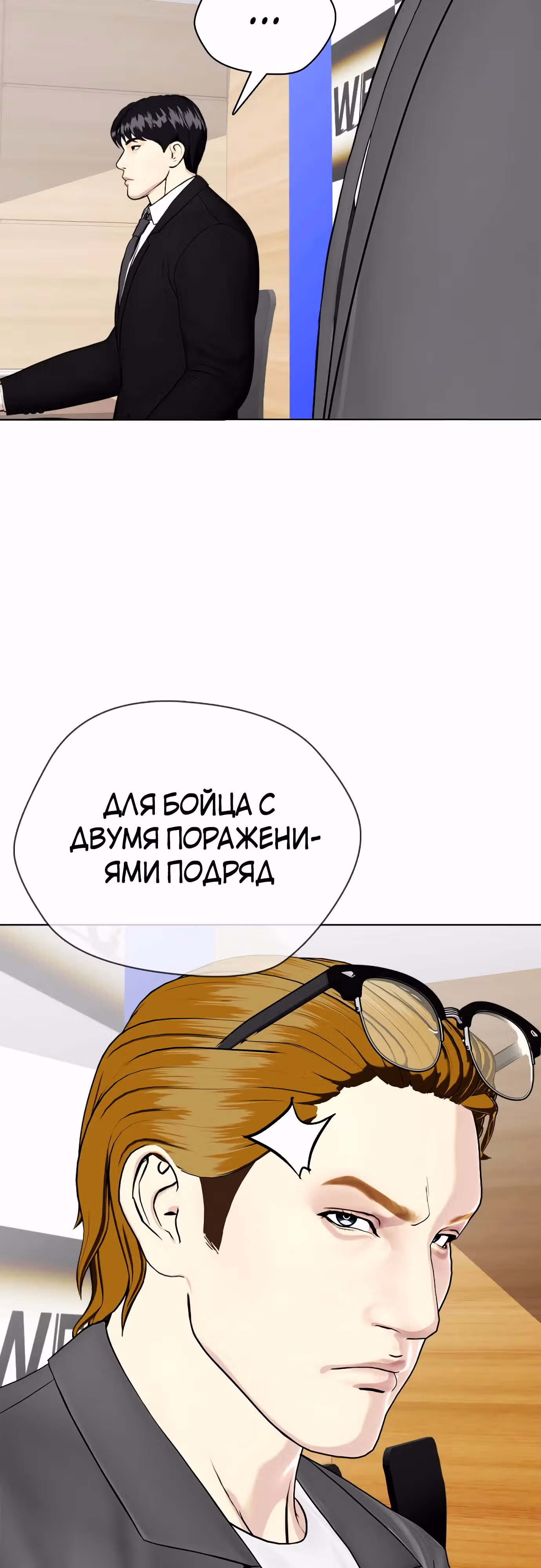 Тот, над кем издеваются, слишком хорош в борьбе — Том 1 · Глава 72, страница 101