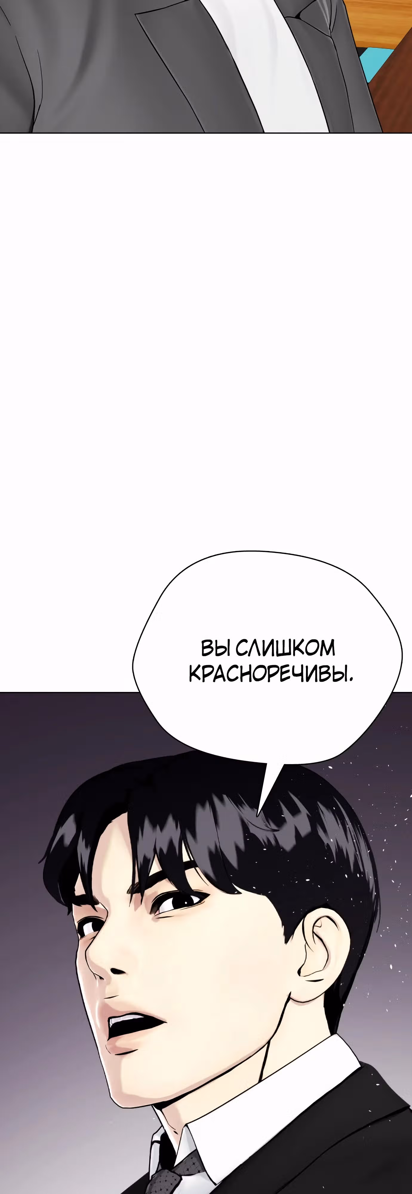 Тот, над кем издеваются, слишком хорош в борьбе — Том 1 · Глава 72, страница 102