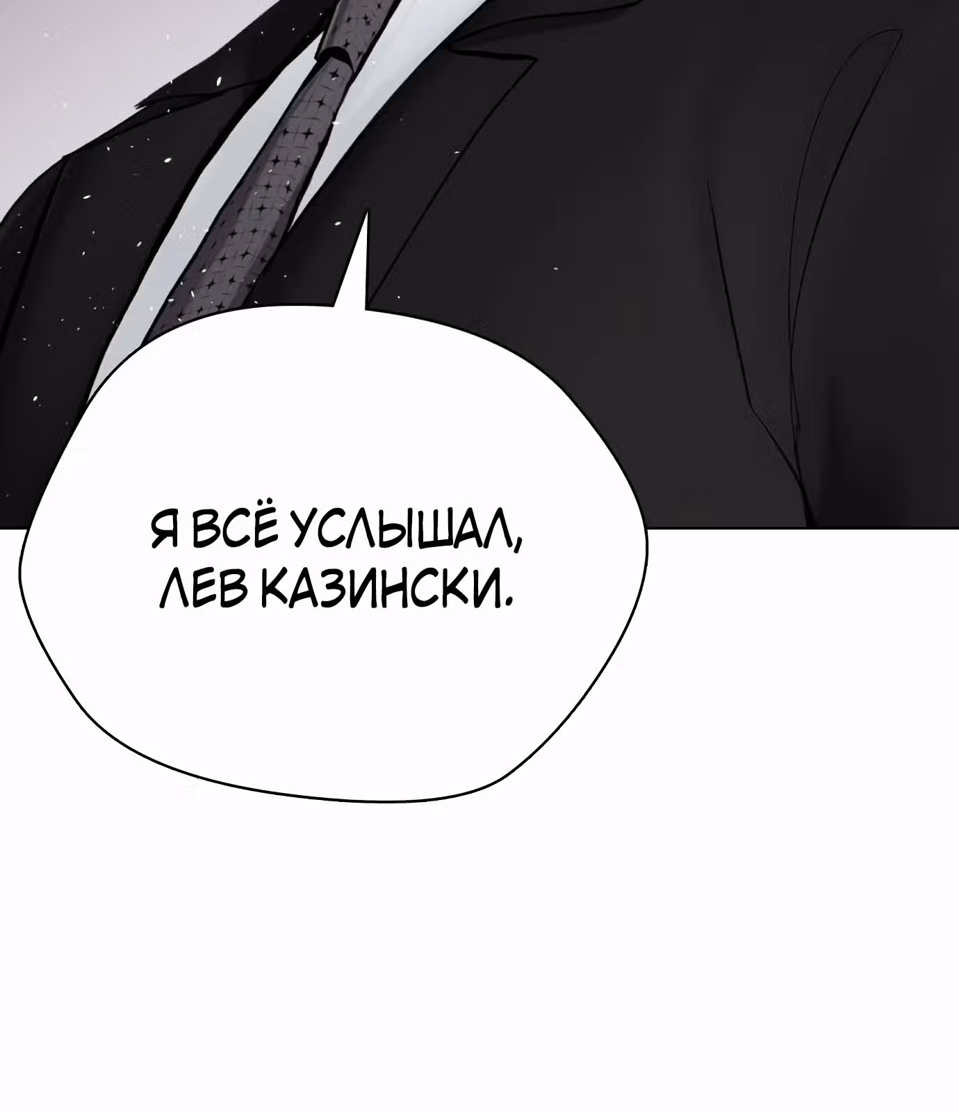 Тот, над кем издеваются, слишком хорош в борьбе — Том 1 · Глава 72, страница 103