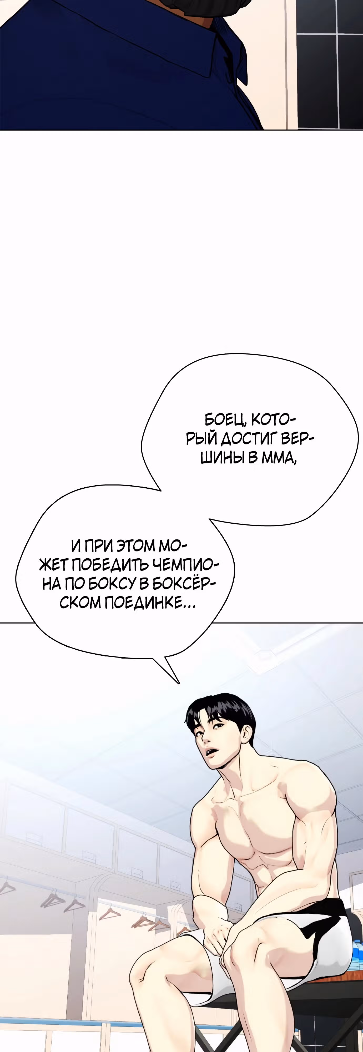 Тот, над кем издеваются, слишком хорош в борьбе — Том 1 · Глава 72, страница 13
