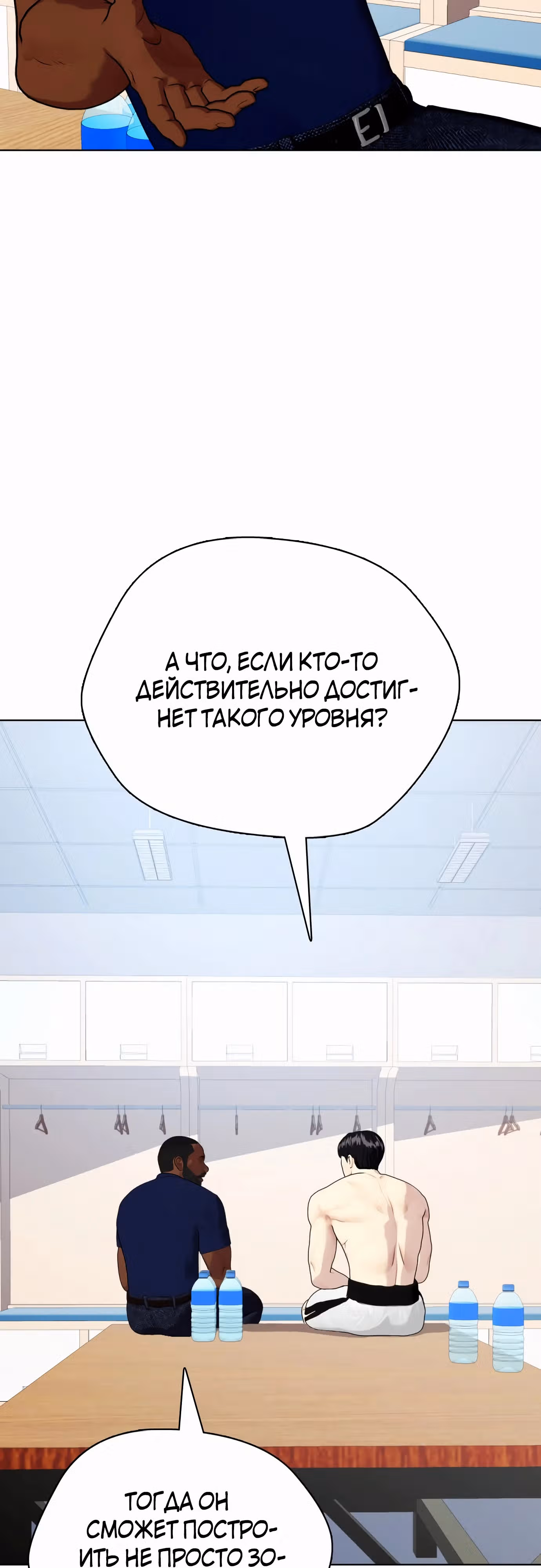 Тот, над кем издеваются, слишком хорош в борьбе — Том 1 · Глава 72, страница 15