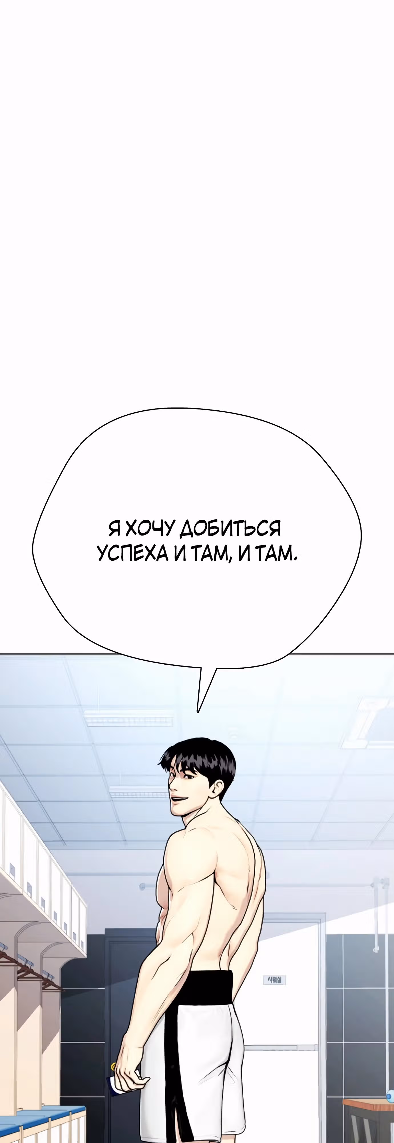 Тот, над кем издеваются, слишком хорош в борьбе — Том 1 · Глава 72, страница 22