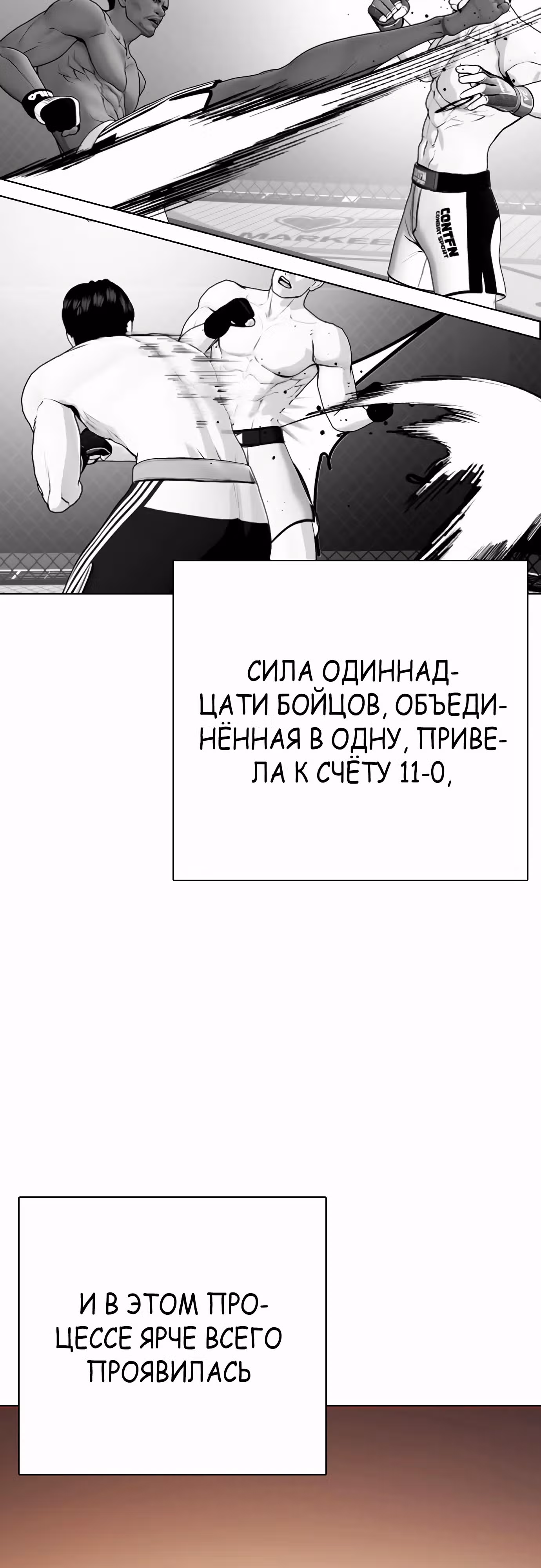 Тот, над кем издеваются, слишком хорош в борьбе — Том 1 · Глава 72, страница 26