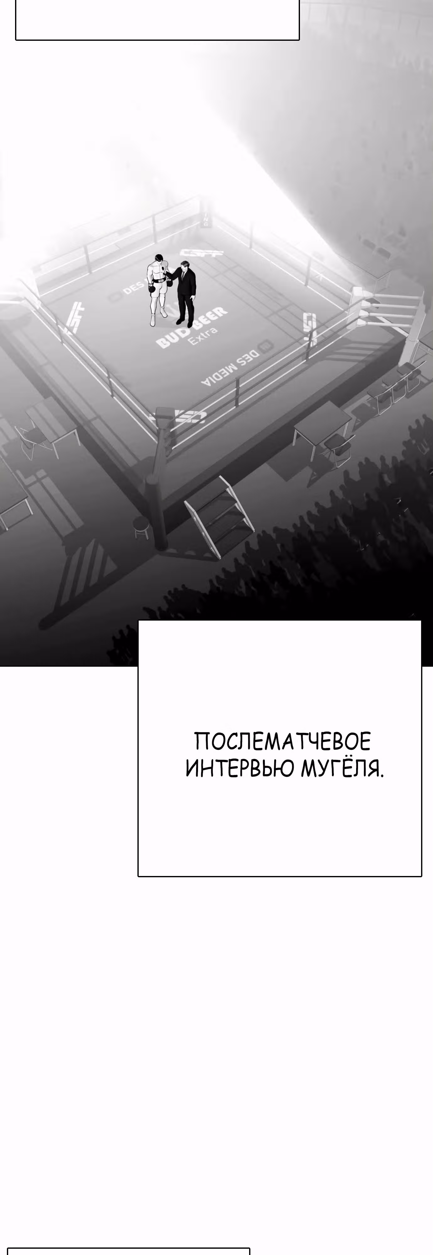 Тот, над кем издеваются, слишком хорош в борьбе — Том 1 · Глава 72, страница 42