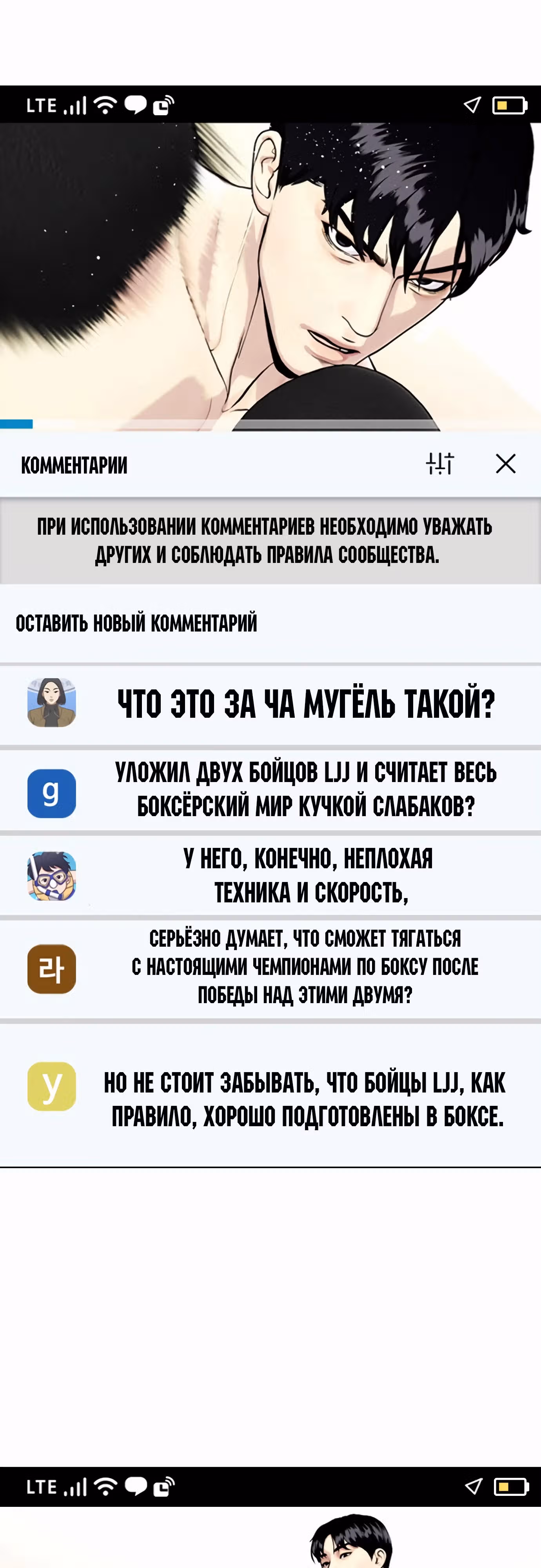 Тот, над кем издеваются, слишком хорош в борьбе — Том 1 · Глава 72, страница 44