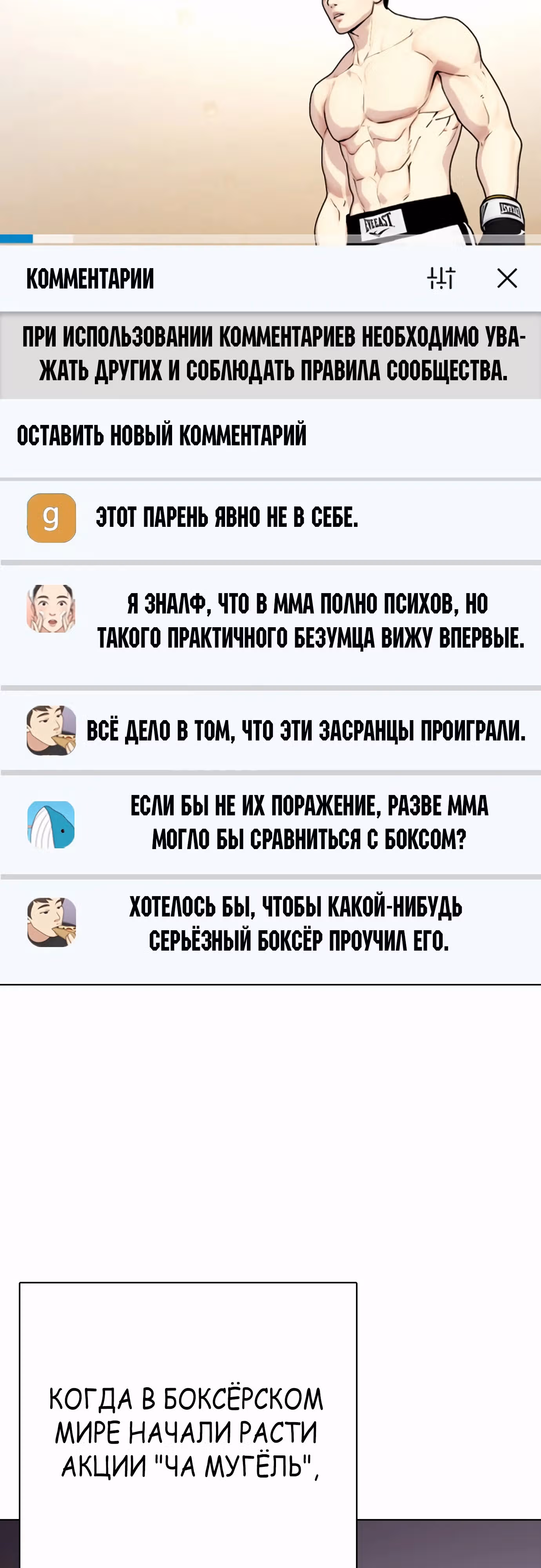 Тот, над кем издеваются, слишком хорош в борьбе — Том 1 · Глава 72, страница 45