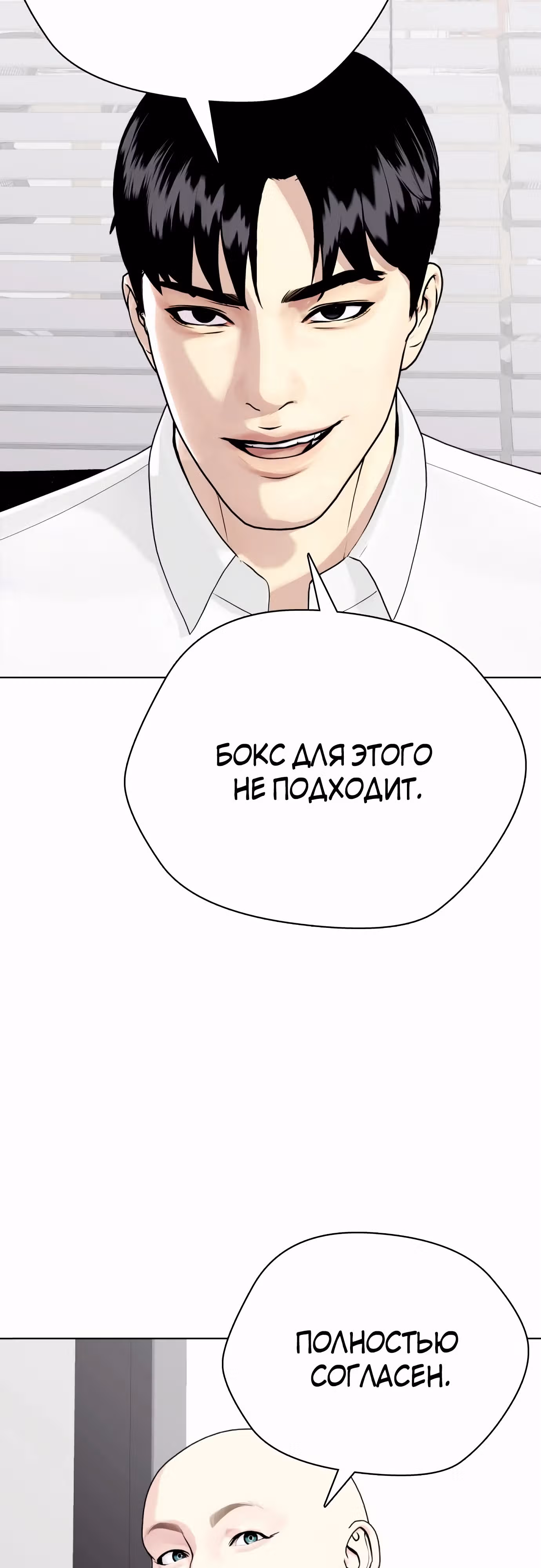 Тот, над кем издеваются, слишком хорош в борьбе — Том 1 · Глава 72, страница 62