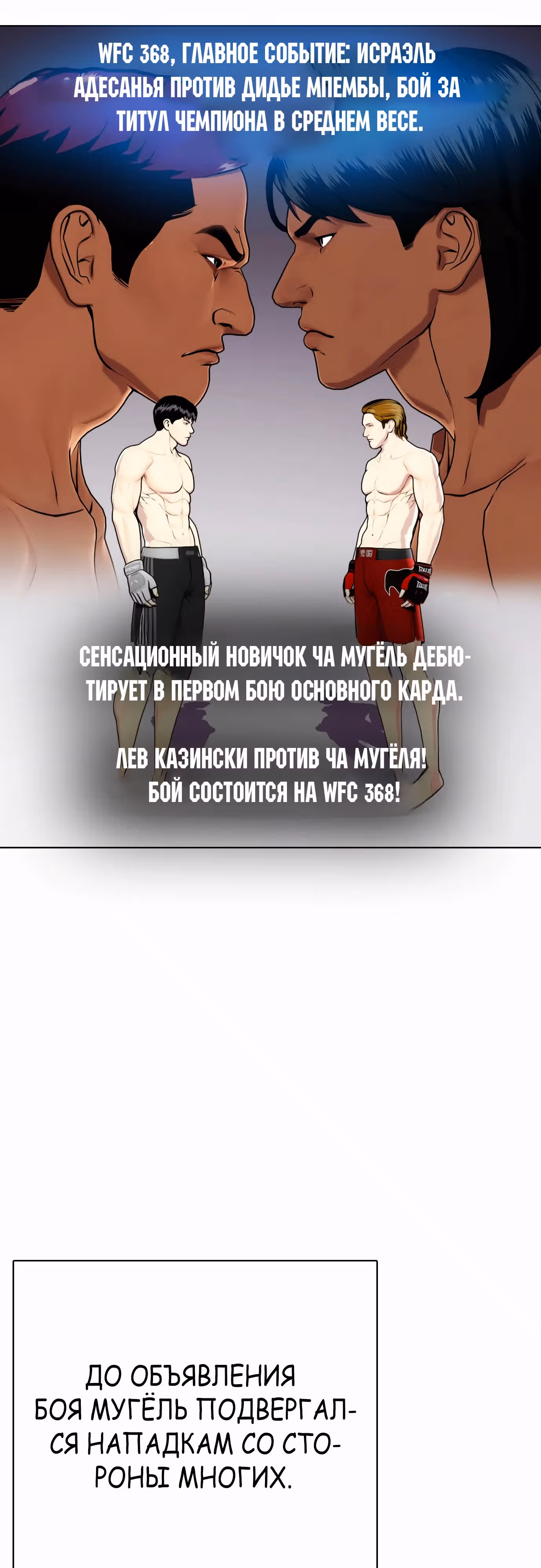 Тот, над кем издеваются, слишком хорош в борьбе — Том 1 · Глава 72, страница 67