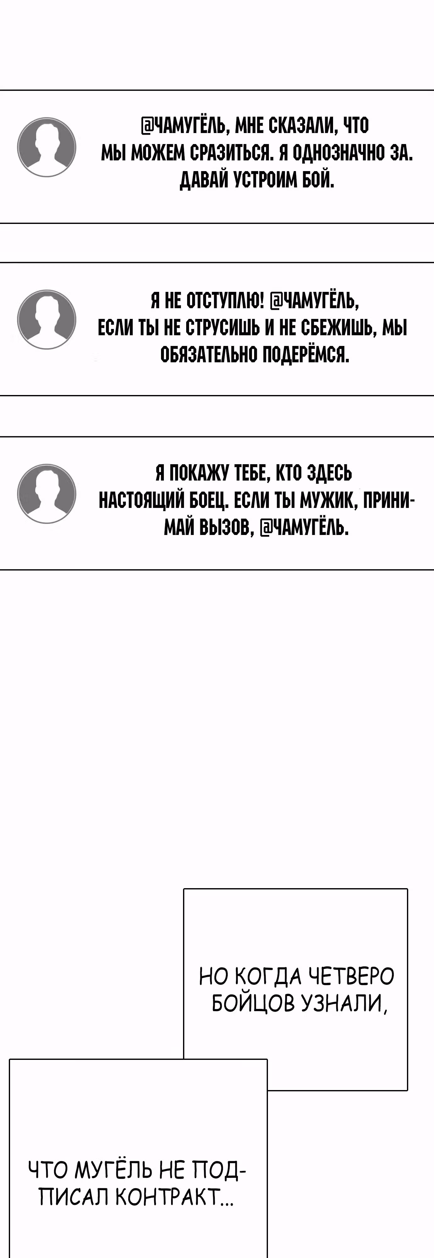 Тот, над кем издеваются, слишком хорош в борьбе — Том 1 · Глава 72, страница 71