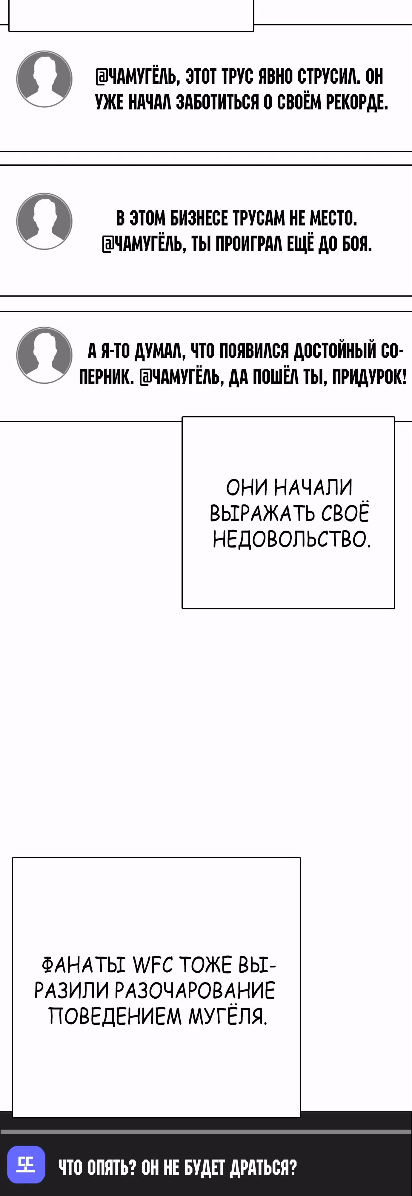 Тот, над кем издеваются, слишком хорош в борьбе — Том 1 · Глава 72, страница 72