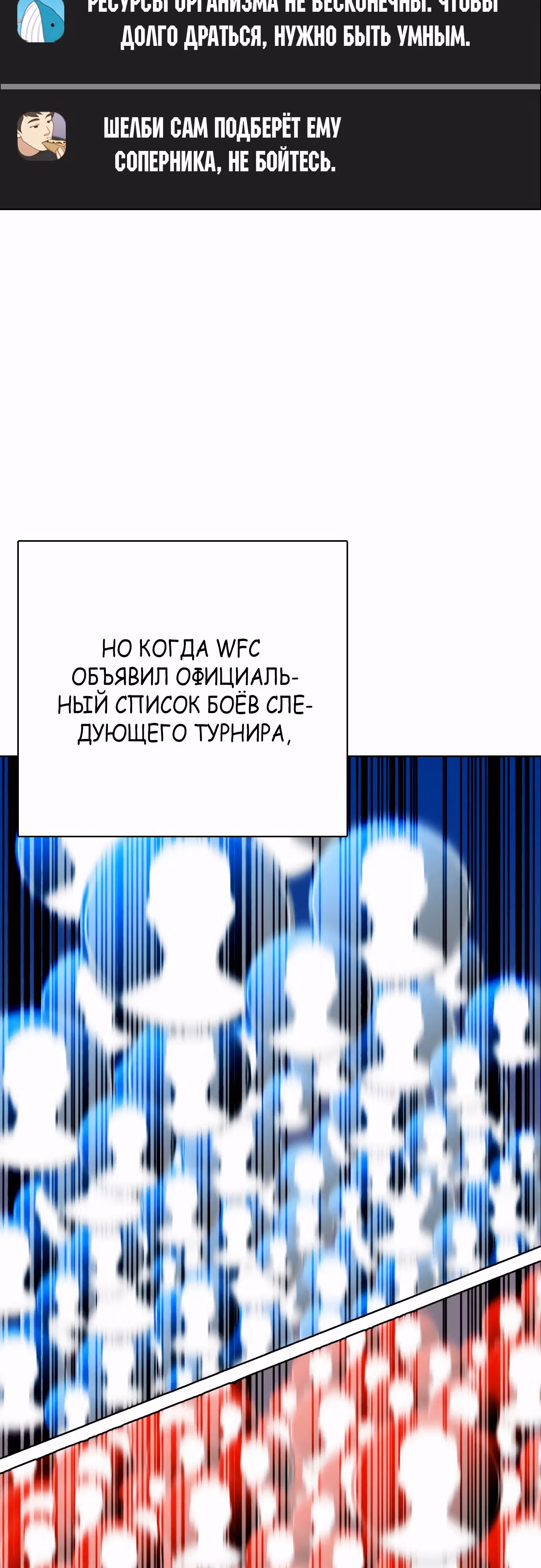 Тот, над кем издеваются, слишком хорош в борьбе — Том 1 · Глава 72, страница 74