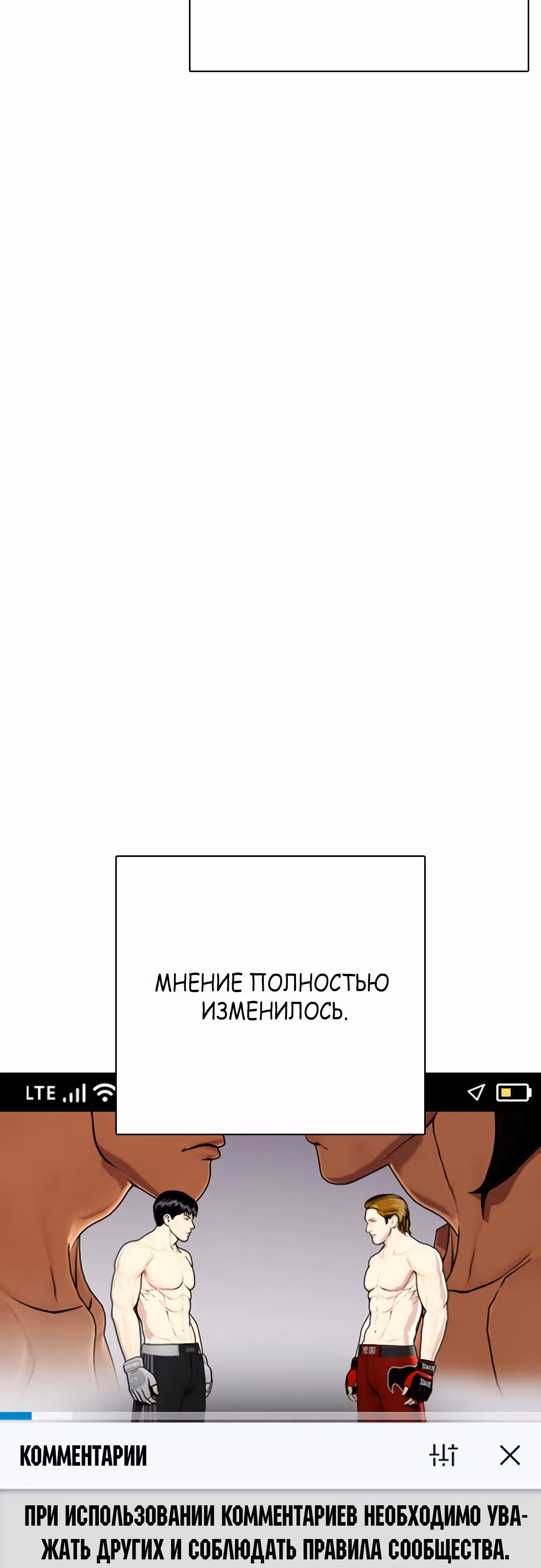 Тот, над кем издеваются, слишком хорош в борьбе — Том 1 · Глава 72, страница 77