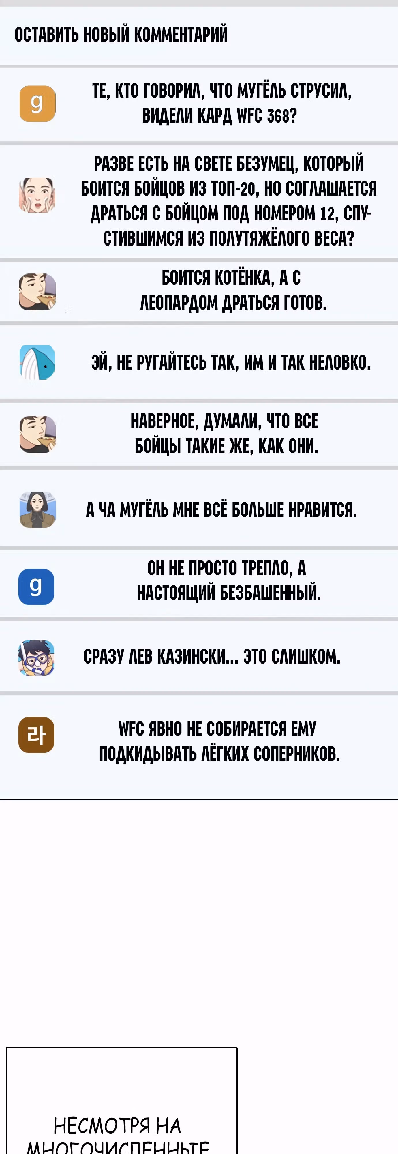 Тот, над кем издеваются, слишком хорош в борьбе — Том 1 · Глава 72, страница 78