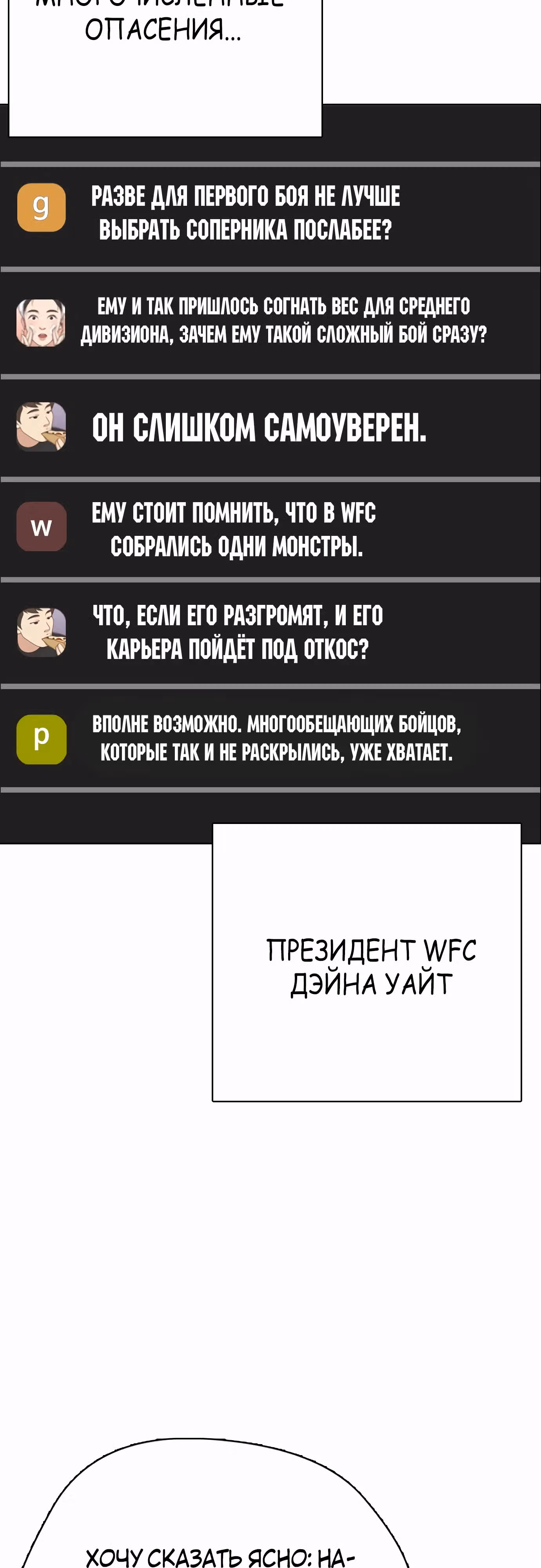 Тот, над кем издеваются, слишком хорош в борьбе — Том 1 · Глава 72, страница 79