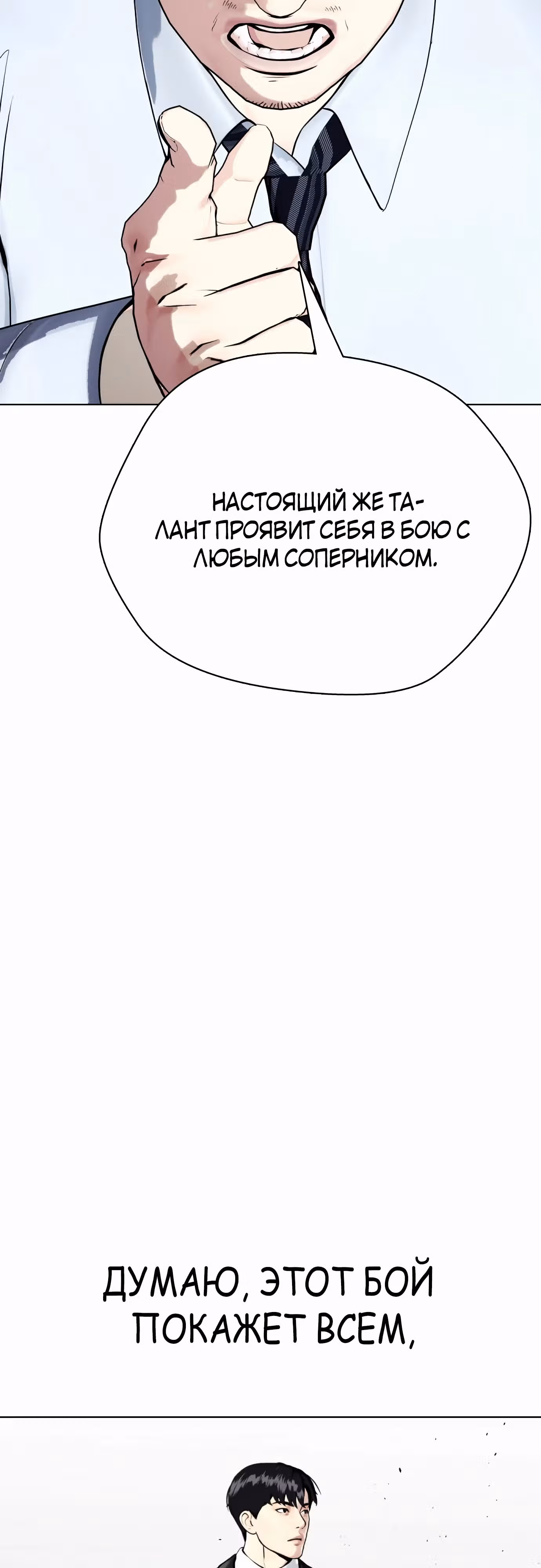 Тот, над кем издеваются, слишком хорош в борьбе — Том 1 · Глава 72, страница 82