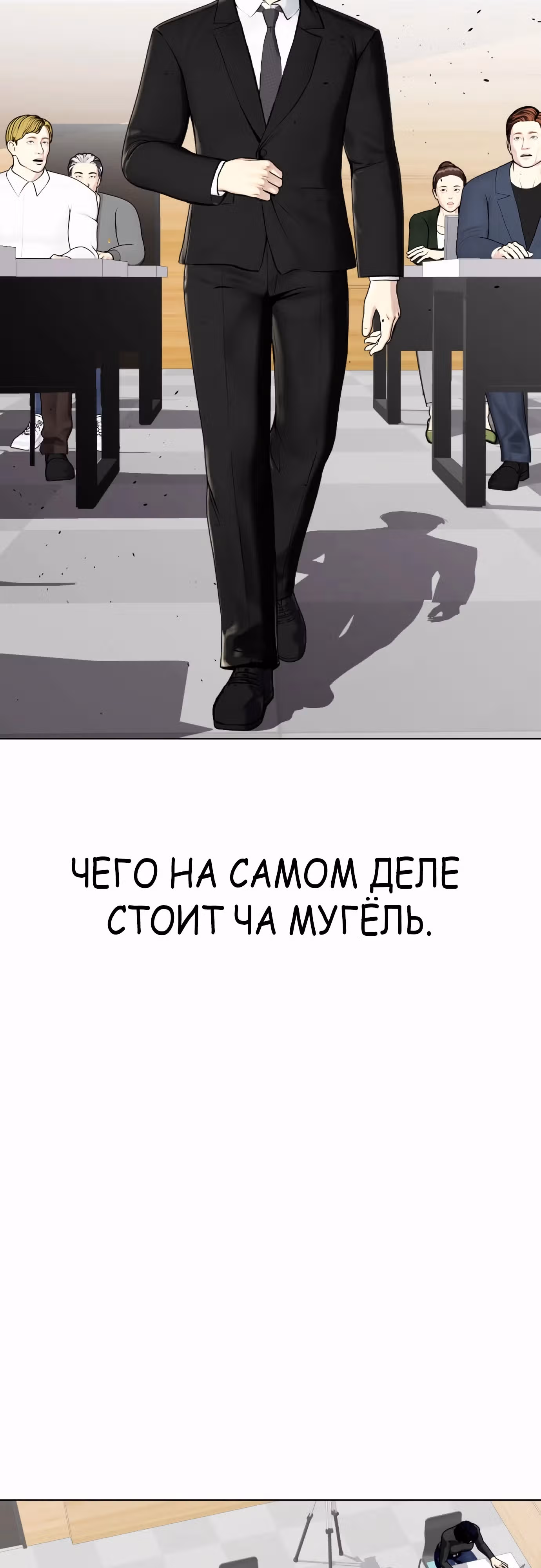 Тот, над кем издеваются, слишком хорош в борьбе — Том 1 · Глава 72, страница 83