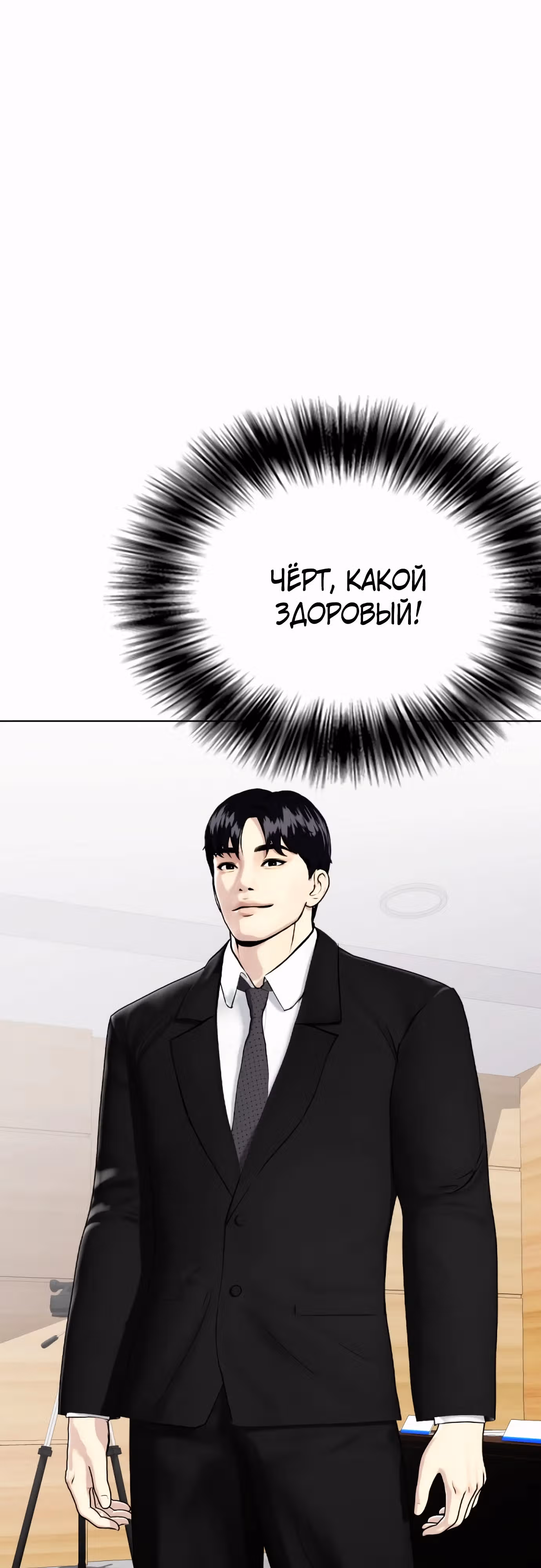 Тот, над кем издеваются, слишком хорош в борьбе — Том 1 · Глава 72, страница 86