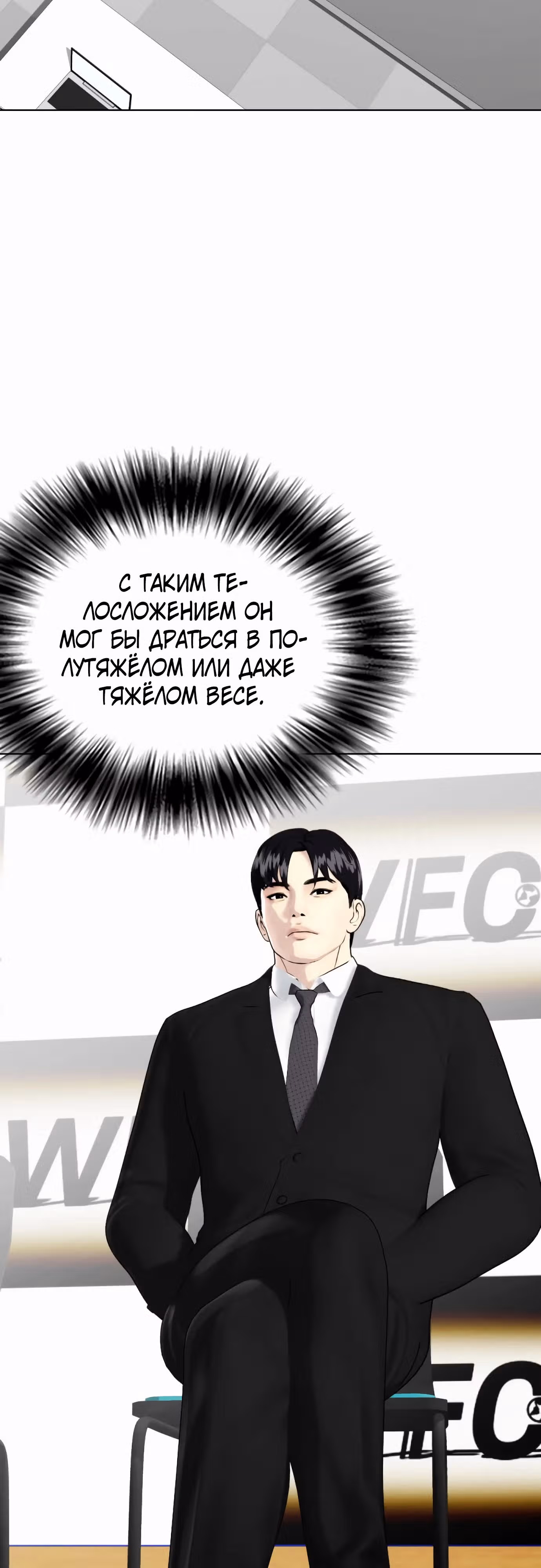 Тот, над кем издеваются, слишком хорош в борьбе — Том 1 · Глава 72, страница 88