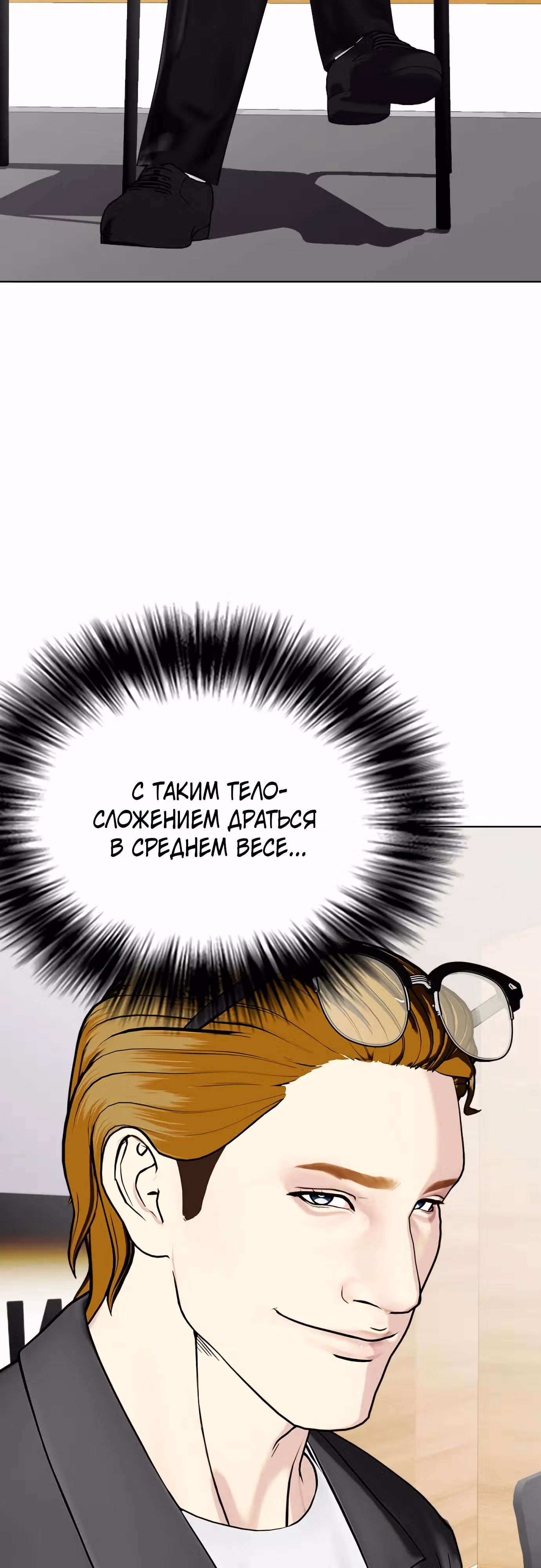 Тот, над кем издеваются, слишком хорош в борьбе — Том 1 · Глава 72, страница 89