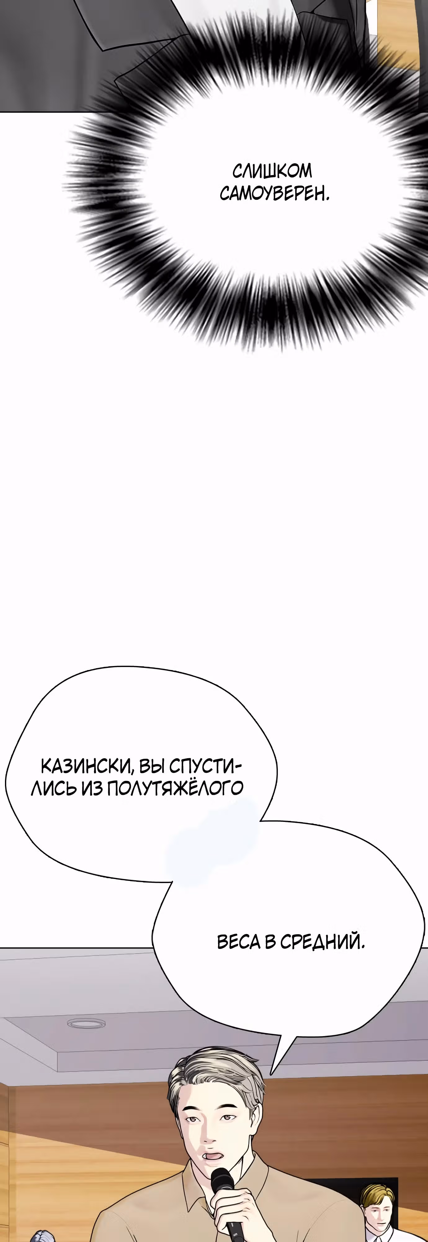 Тот, над кем издеваются, слишком хорош в борьбе — Том 1 · Глава 72, страница 90