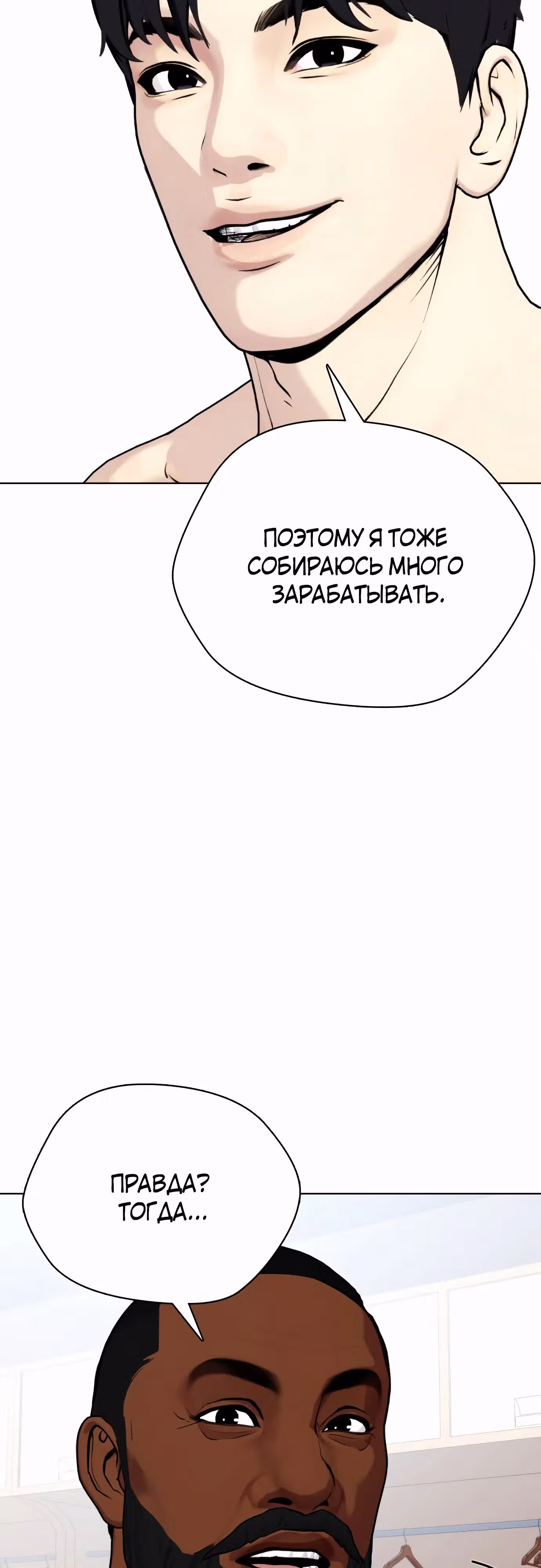 Тот, над кем издеваются, слишком хорош в борьбе — Том 1 · Глава 72, страница 10