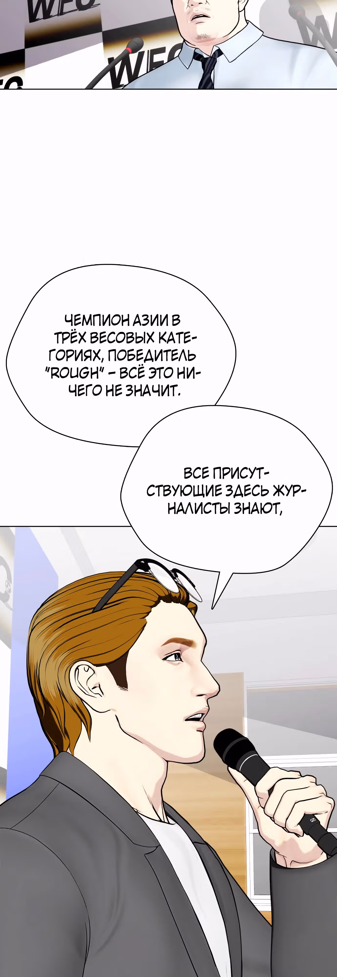 Тот, над кем издеваются, слишком хорош в борьбе — Том 1 · Глава 72, страница 94