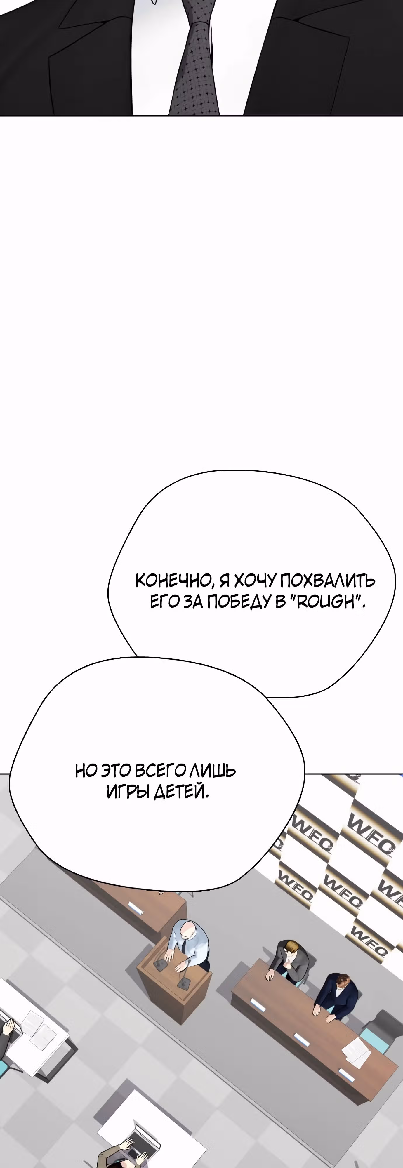 Тот, над кем издеваются, слишком хорош в борьбе — Том 1 · Глава 72, страница 96