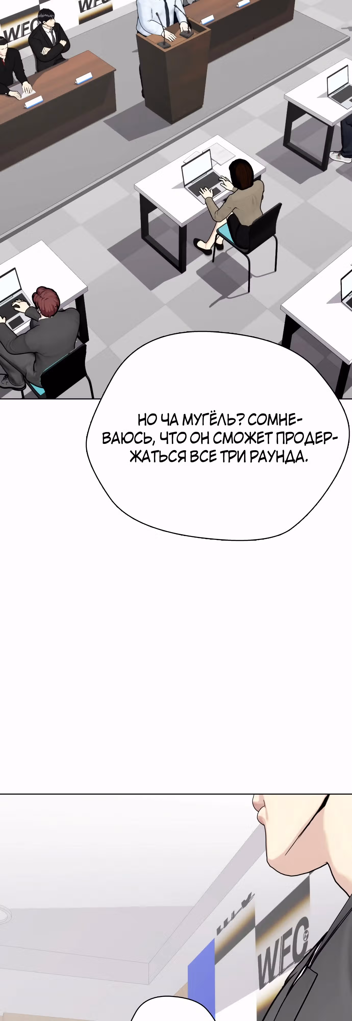 Тот, над кем издеваются, слишком хорош в борьбе — Том 1 · Глава 72, страница 100