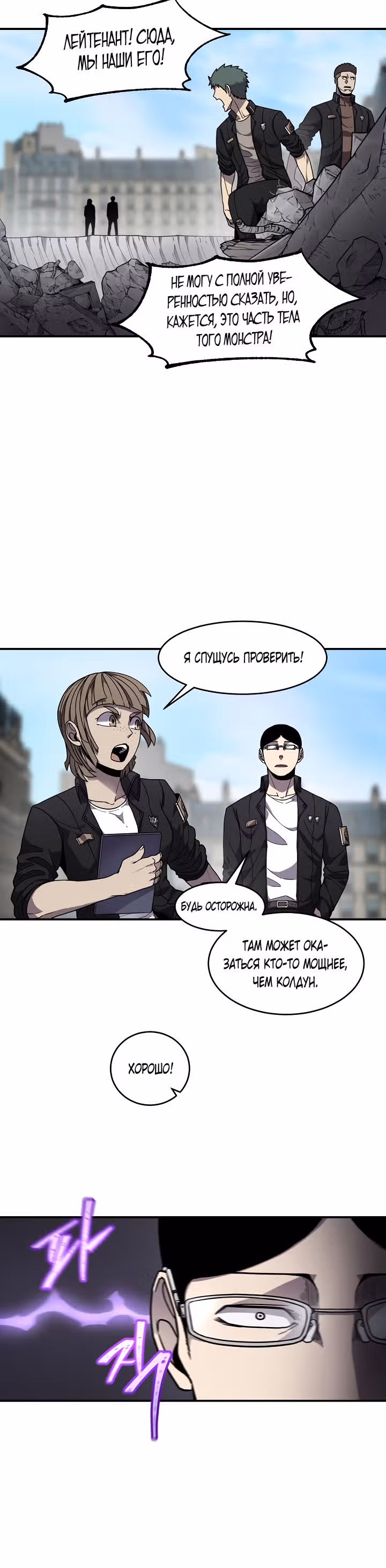 Шаман — Том 2 · Глава 47, страница 13