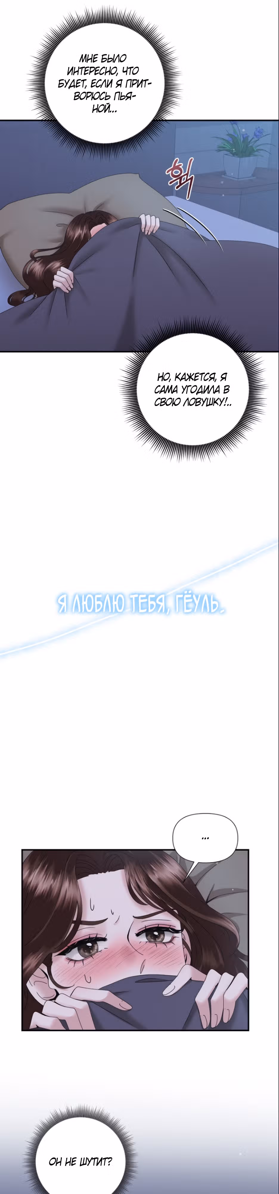 Однажды я нашла мужа — Том 1 · Глава 9, страница 16