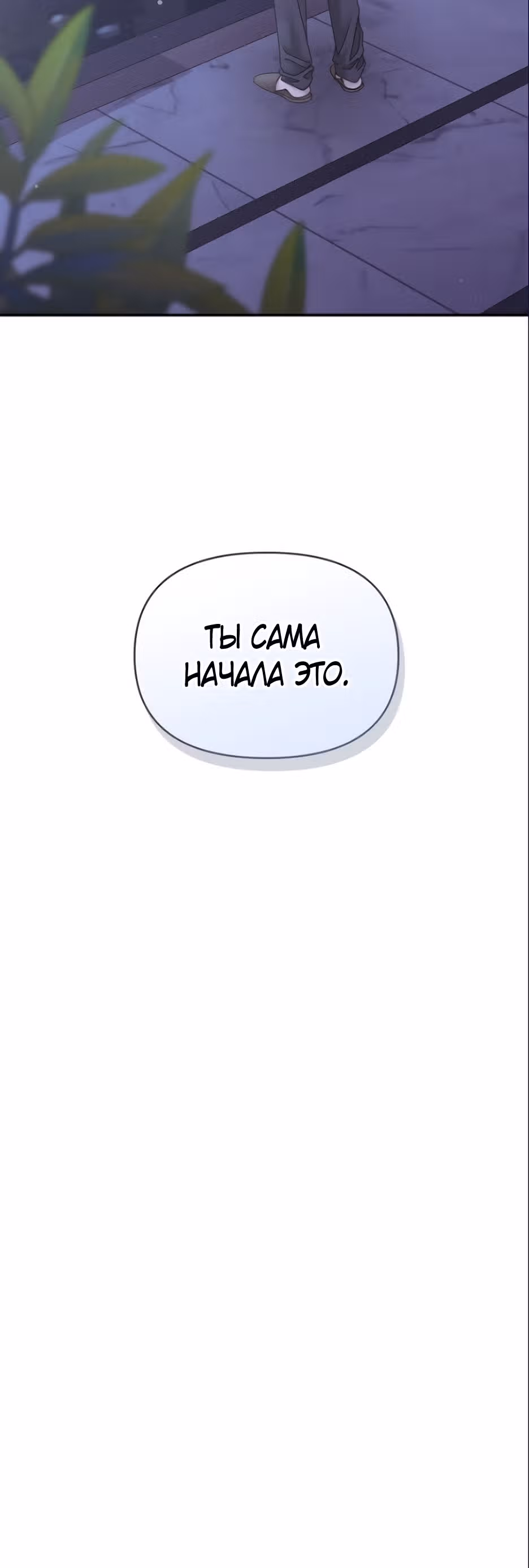 Однажды я нашла мужа — Том 1 · Глава 9, страница 20
