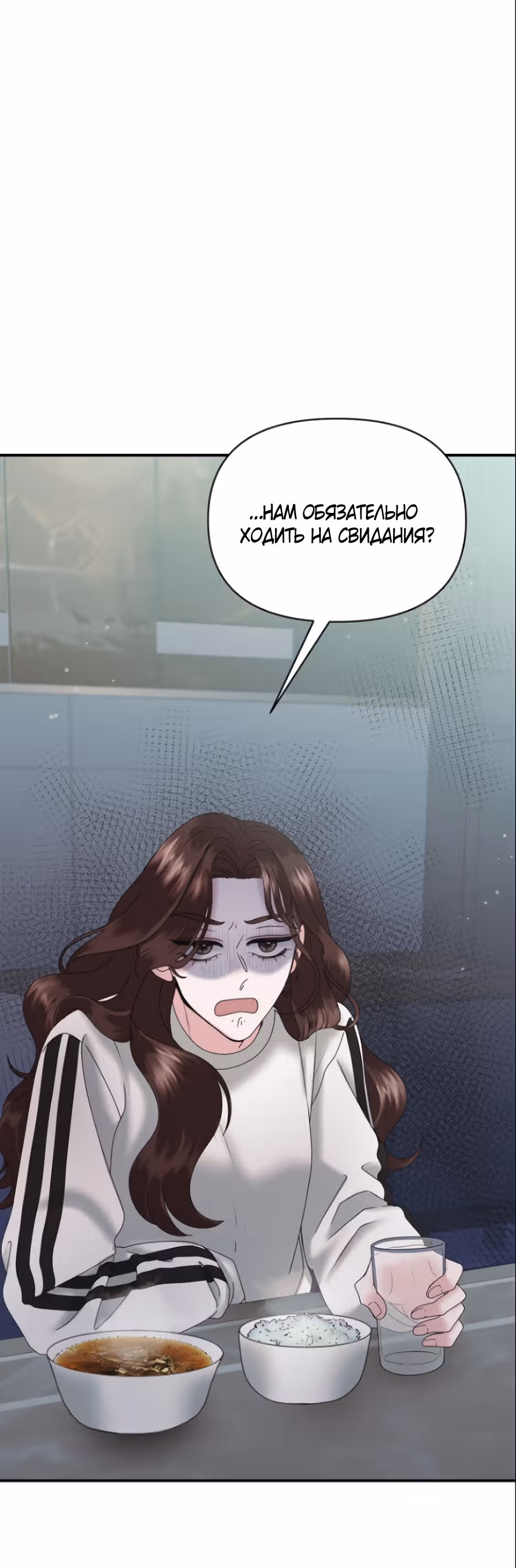 Однажды я нашла мужа — Том 1 · Глава 9, страница 35