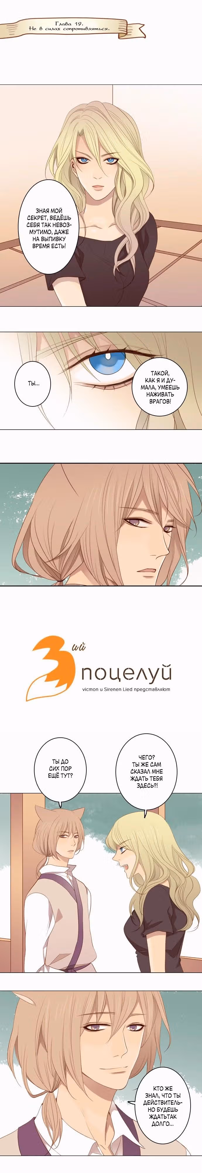 Третий поцелуй — Том 1 · Глава 19, страница 2