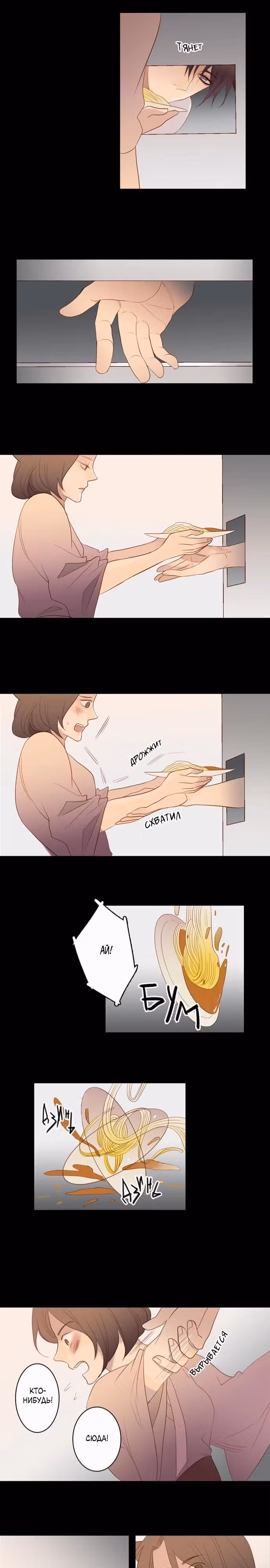 Третий поцелуй — Том 1 · Глава 19, страница 10