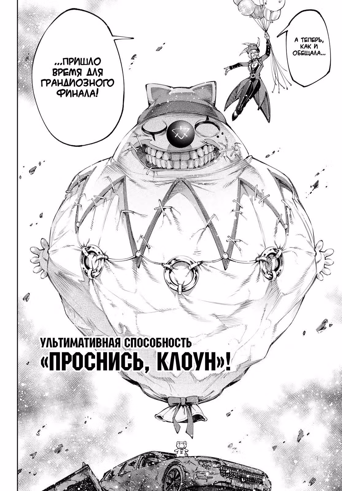 Рубеж Шангри-Ла: любитель игрошлака бросает вызов топ игре — Том 14 · Глава 134, страница 17