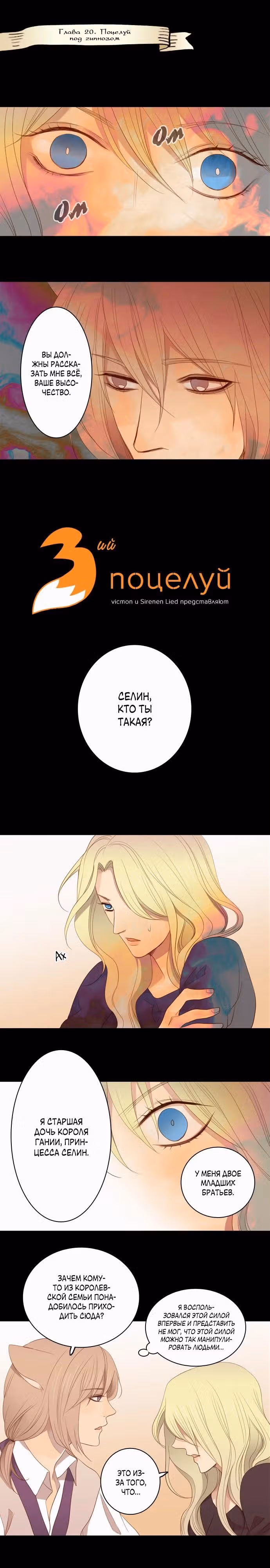 Третий поцелуй — Том 1 · Глава 20, страница 2