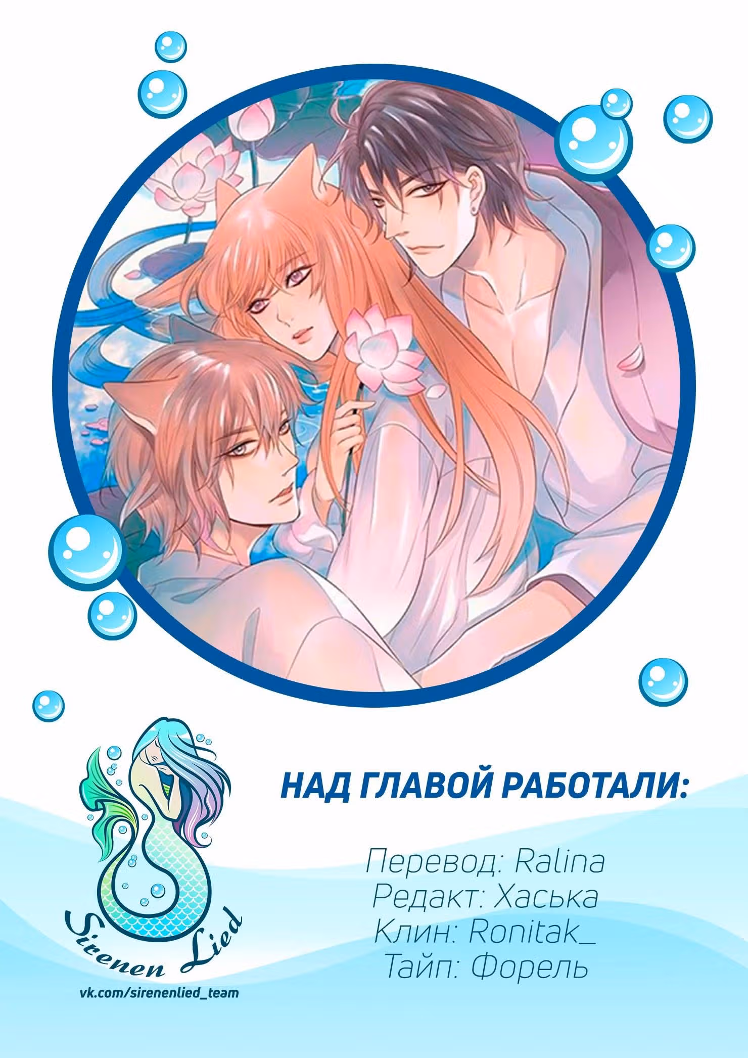 Третий поцелуй — Том 1 · Глава 20, страница 10