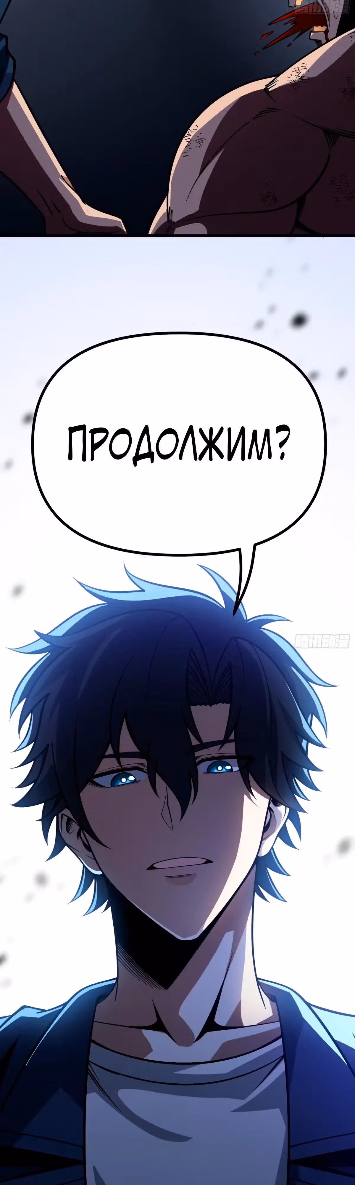 Легенда о городском мастере — Том 1 · Глава 11, страница 23