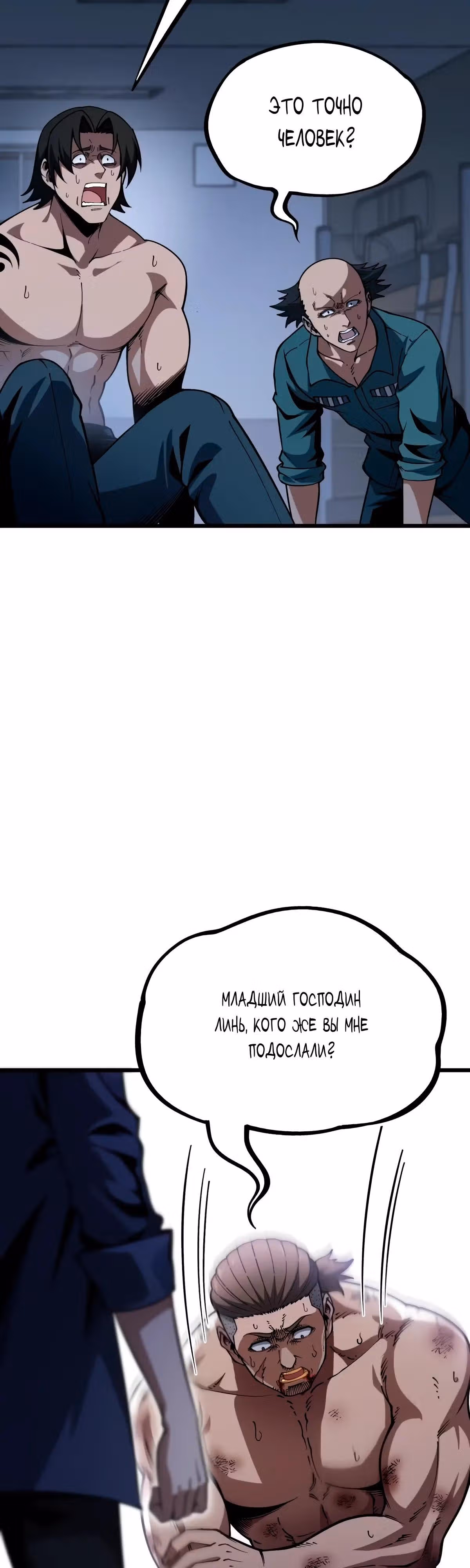 Легенда о городском мастере — Том 1 · Глава 11, страница 29