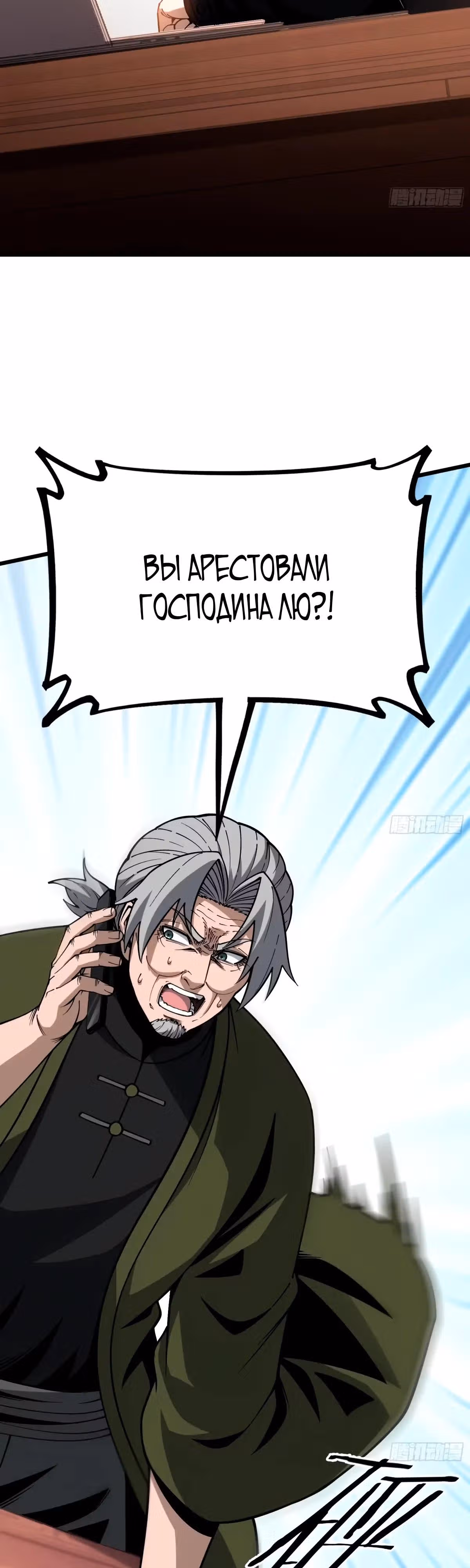 Легенда о городском мастере — Том 1 · Глава 11, страница 41