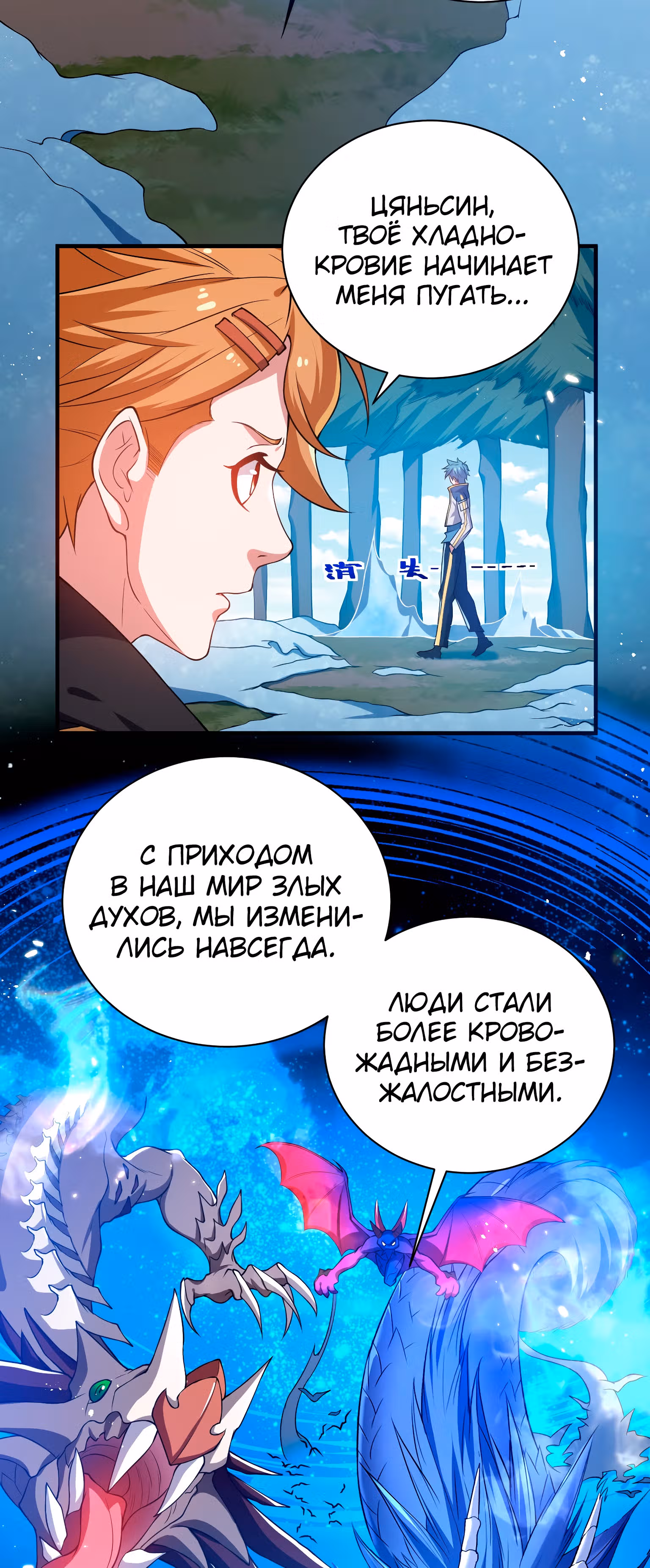 Система создания духовных питомцев — Том 1 · Глава 17, страница 8