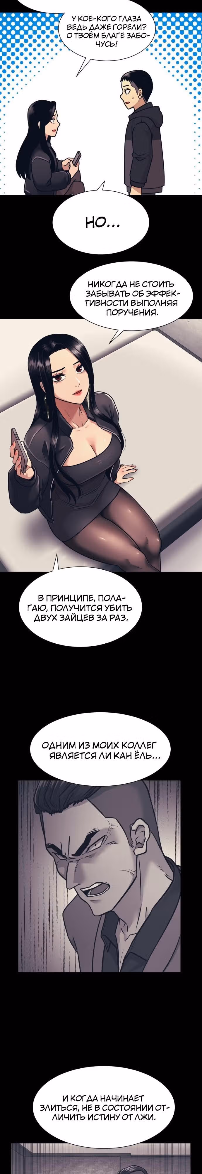 Я непобедимый — Том 1 · Глава 5, страница 19