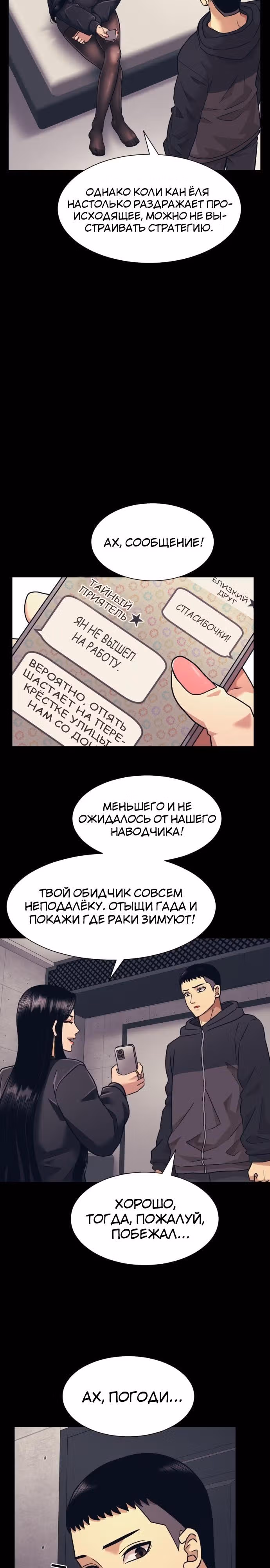 Я непобедимый — Том 1 · Глава 5, страница 21