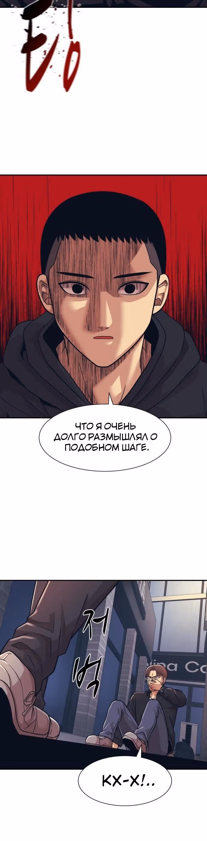 Я непобедимый — Том 1 · Глава 5, страница 24