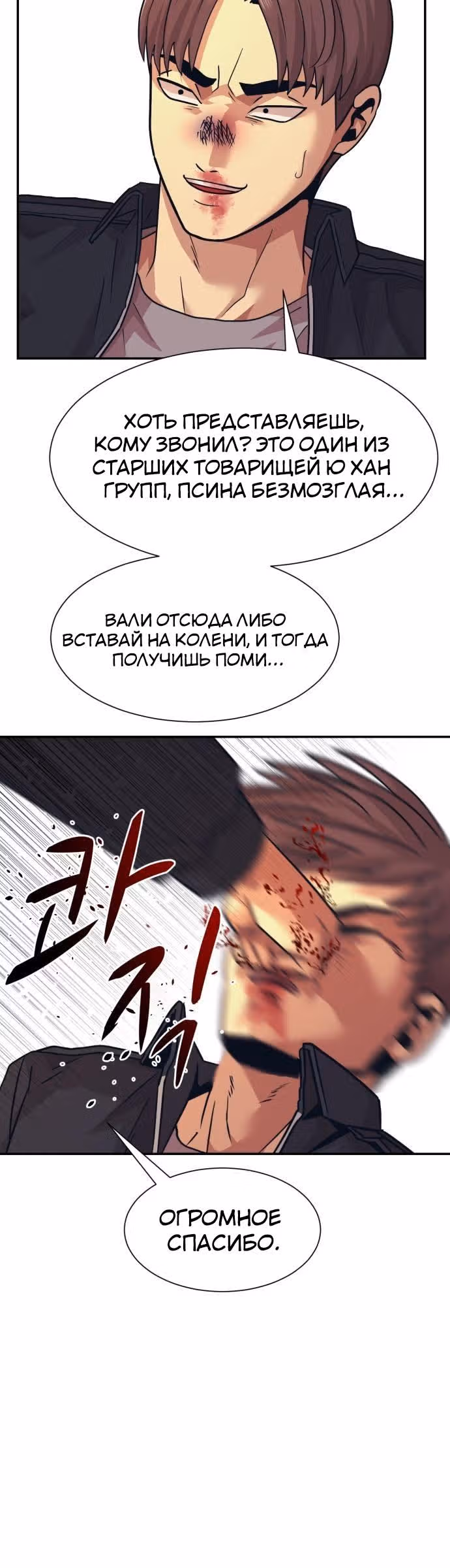 Я непобедимый — Том 1 · Глава 5, страница 32