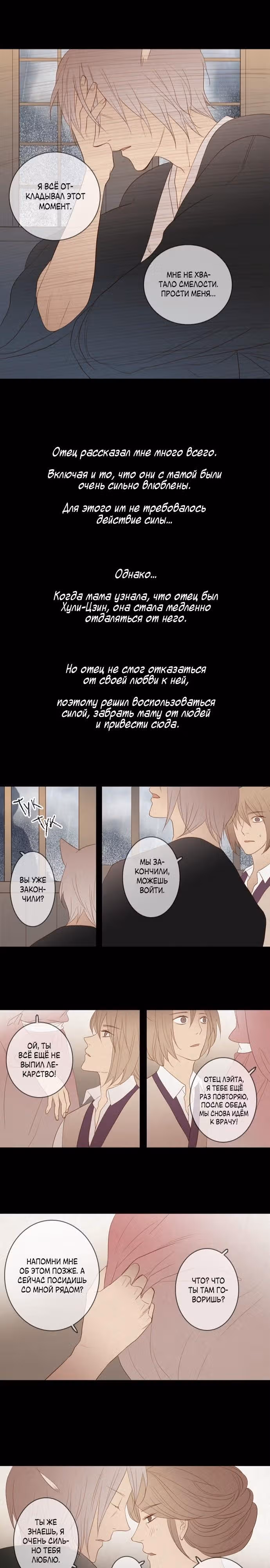 Третий поцелуй — Том 1 · Глава 21, страница 10