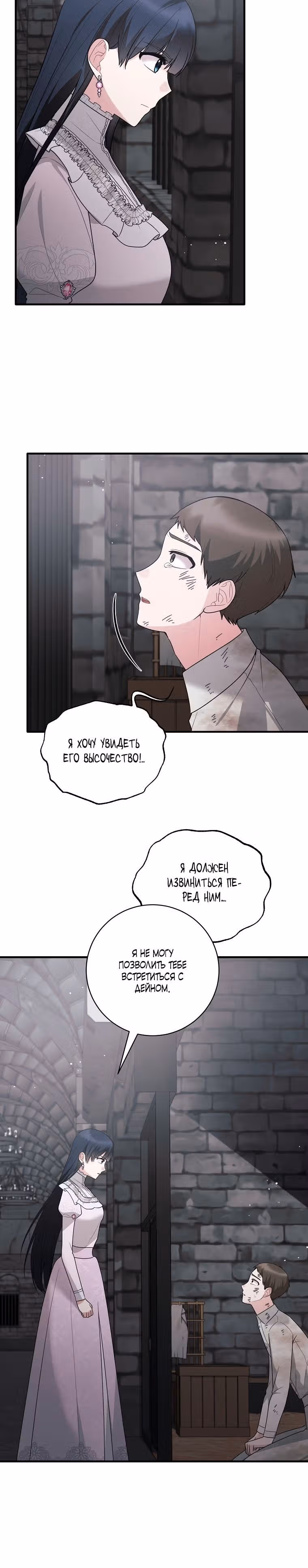 Ангельская леди — Том 2 · Глава 166, страница 16