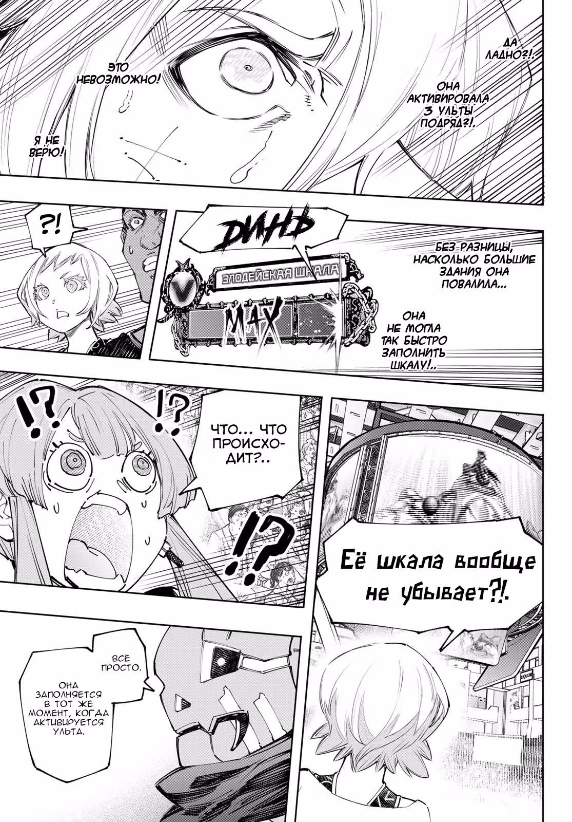 Рубеж Шангри-Ла: любитель игрошлака бросает вызов топ игре — Том 14 · Глава 135, страница 7