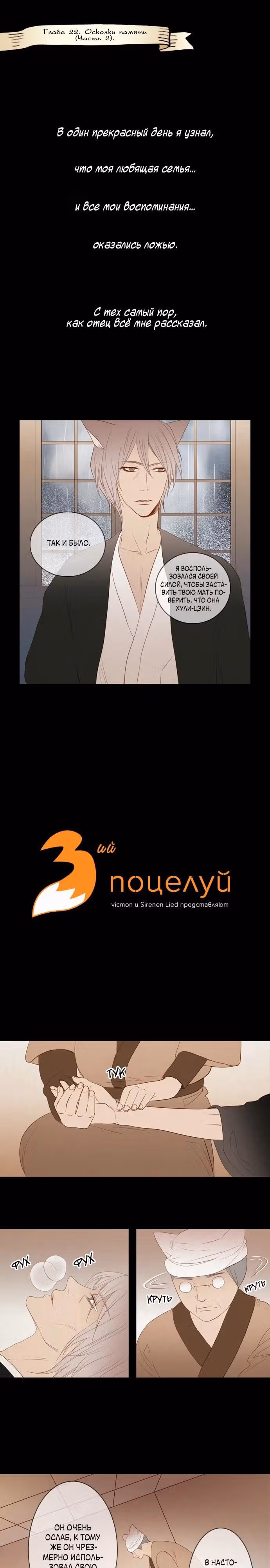 Третий поцелуй — Том 1 · Глава 22, страница 2
