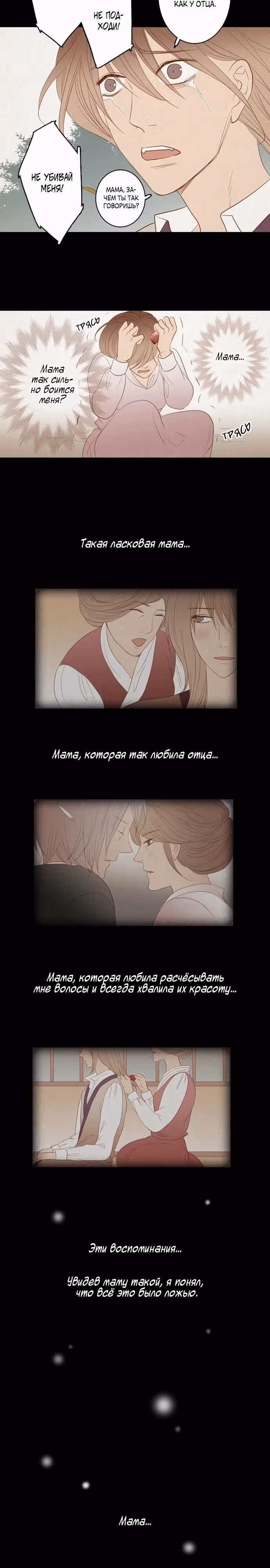 Третий поцелуй — Том 1 · Глава 22, страница 12